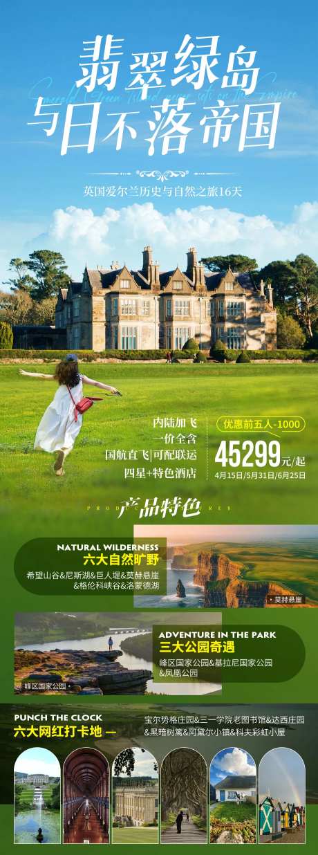 翡翠绿岛日不落爱尔兰旅游海报-采灵感-https://www.cailinggan.com/