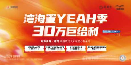 地产购房季阶段主形象背景板-采灵感-https://www.cailinggan.com/