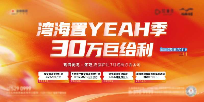 地产购房季阶段主形象背景板-采灵感-cailinggan.com