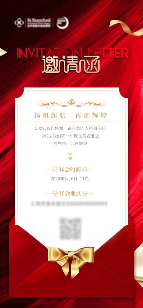 医美会议邀请函请帖红金海报-采灵感-https://www.cailinggan.com/