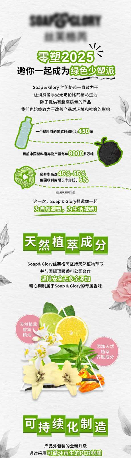 快销护肤品环保长图-采灵感-https://www.cailinggan.com/