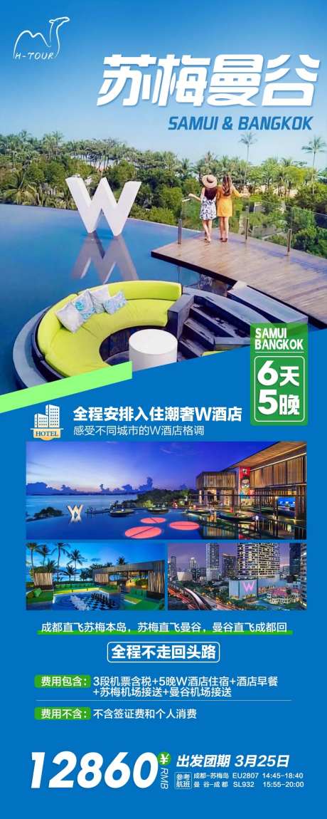 苏梅曼谷旅游海报-采灵感-https://www.cailinggan.com/