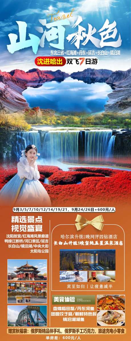 山河秋色-采灵感-https://www.cailinggan.com/
