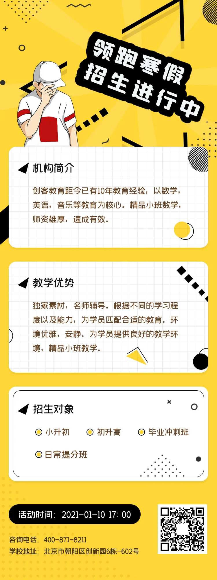 浅色系寒假招生补习班招生宣传-采灵感-cailinggan.com