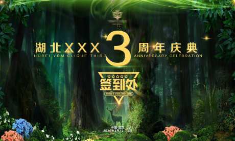 美容周年庆典签到处活动背景板-采灵感-https://www.cailinggan.com/
