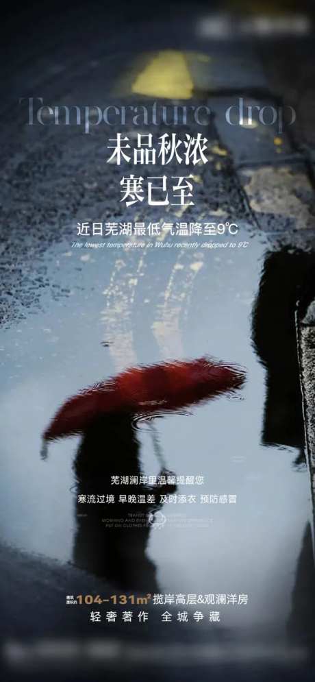 降温降雨雨水-采灵感-https://www.cailinggan.com/