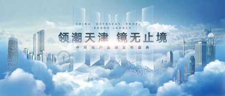 地产天空之境发布会背景板-采灵感-https://www.cailinggan.com/