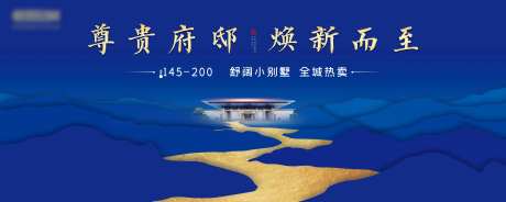 房地产蓝色简约大气山湖境界展板设计-采灵感-https://www.cailinggan.com/