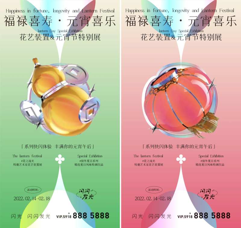 喜乐元宵活动移动端海报-采灵感-cailinggan.com