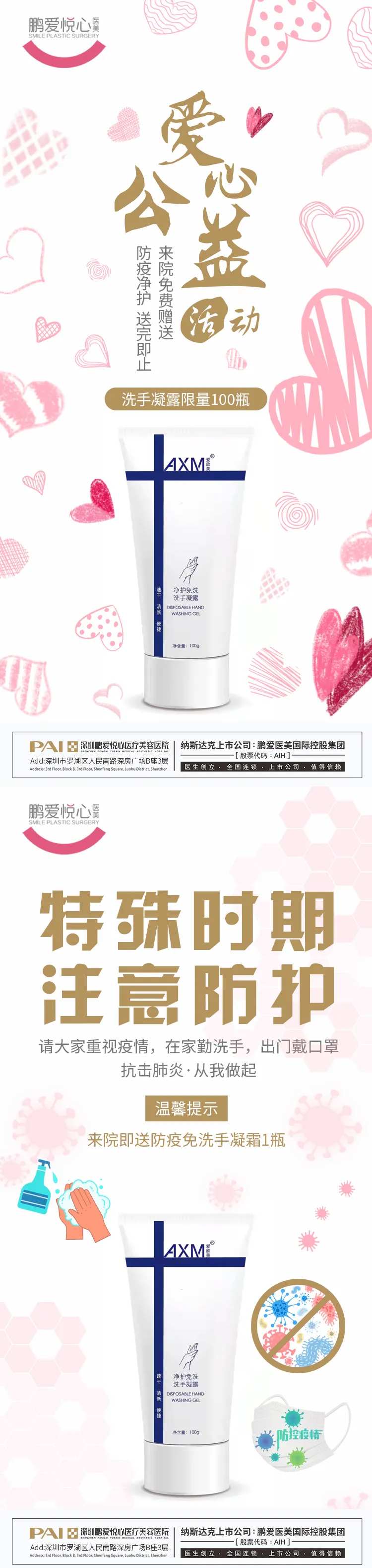 医院爱心公益合作抗疫活动海报-采灵感-cailinggan.com