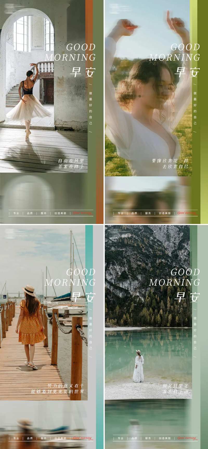 早安语录日签海报-采灵感-cailinggan.com