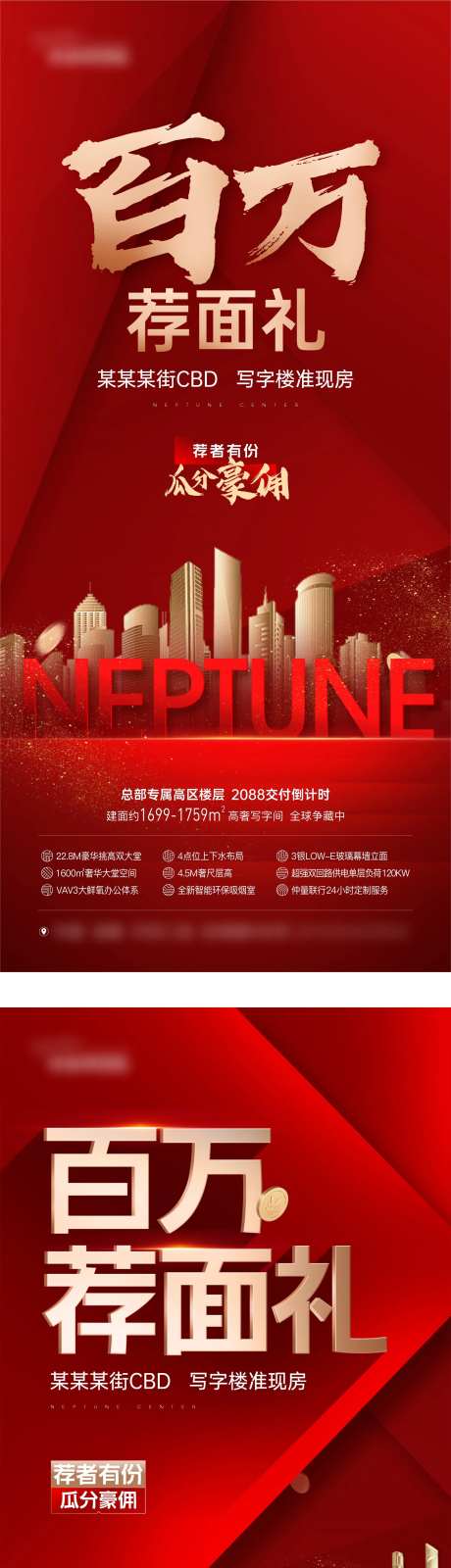 地产写字楼百万荐面礼现房热销价值单图-采灵感-https://www.cailinggan.com/