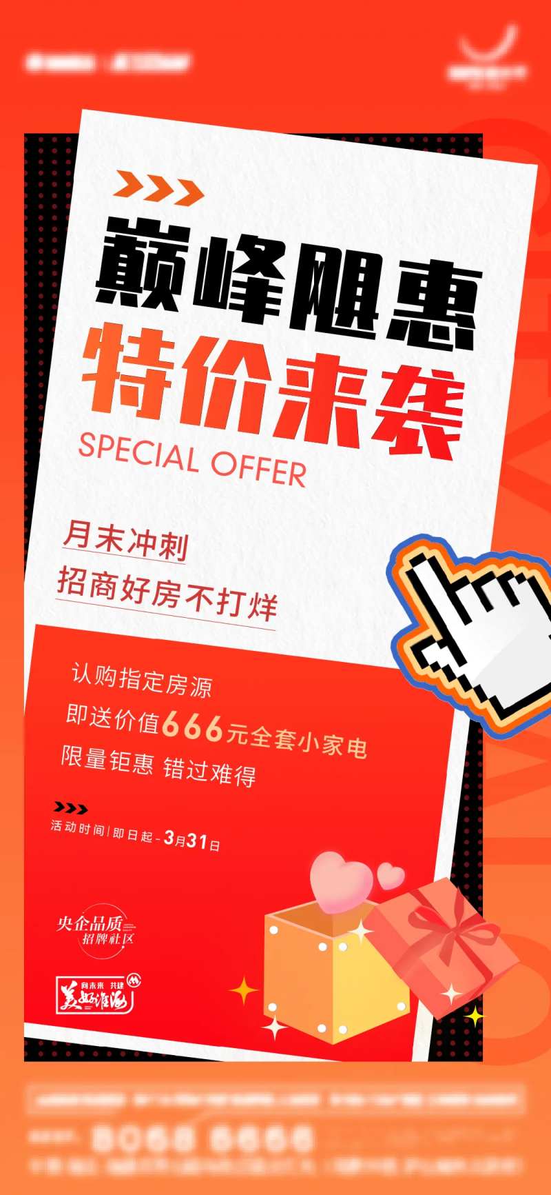 孟菲斯特价房单图-采灵感-cailinggan.com