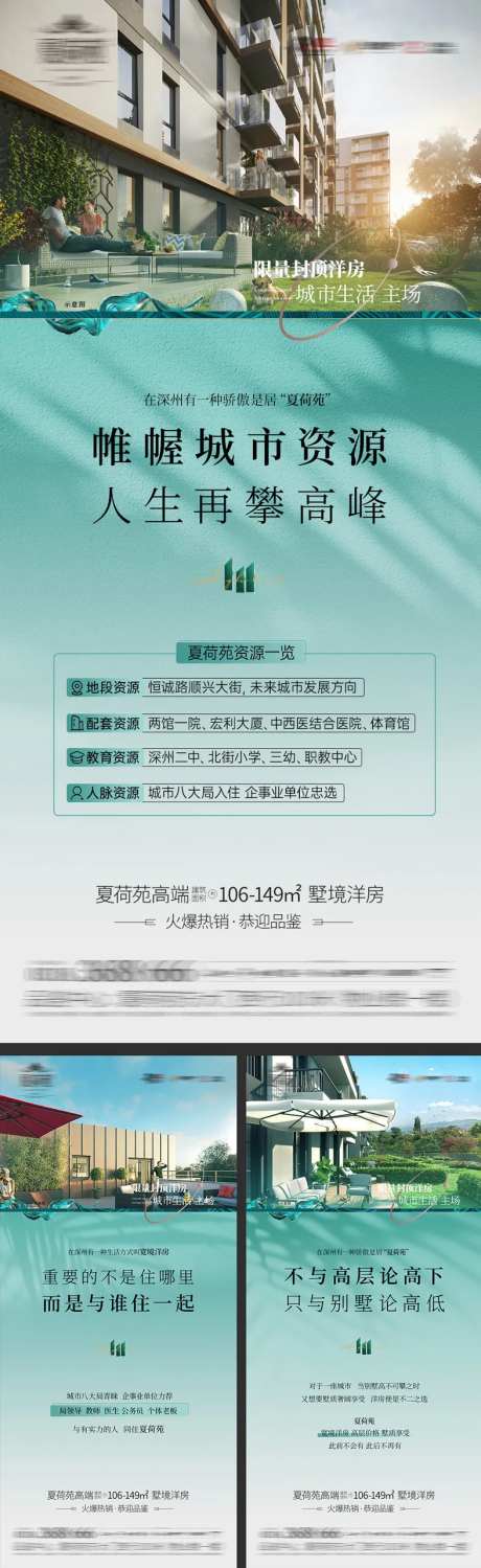 地产地产洋房绿色海报-采灵感-https://www.cailinggan.com/