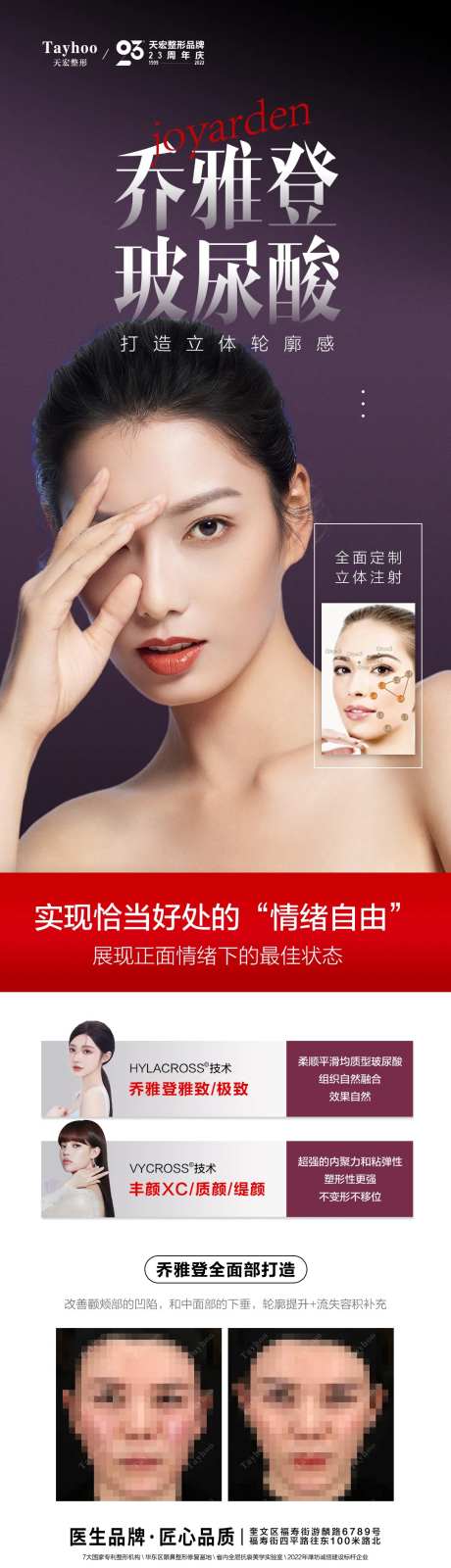 乔雅登玻尿酸海报-采灵感-https://www.cailinggan.com/