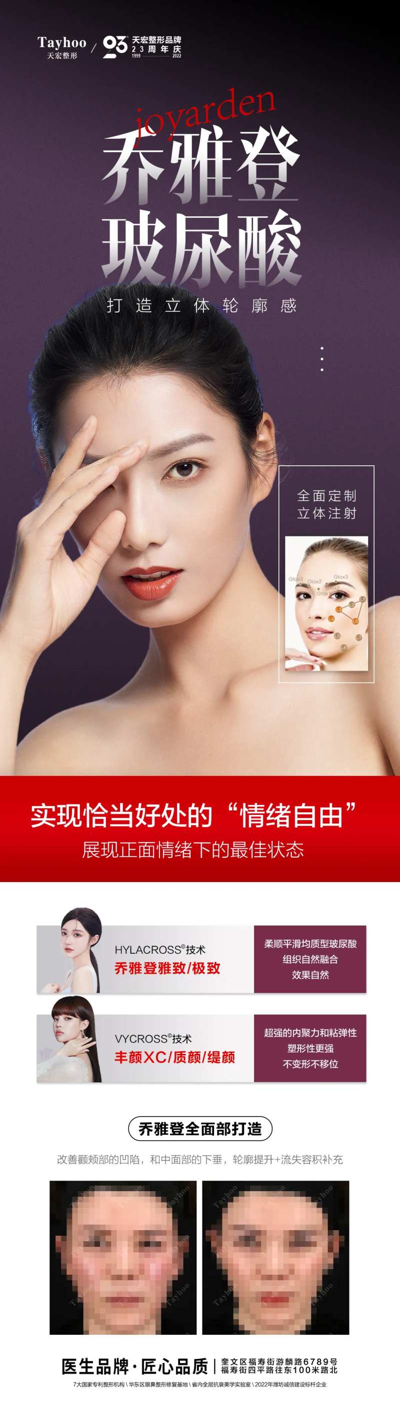 乔雅登玻尿酸海报-采灵感-cailinggan.com