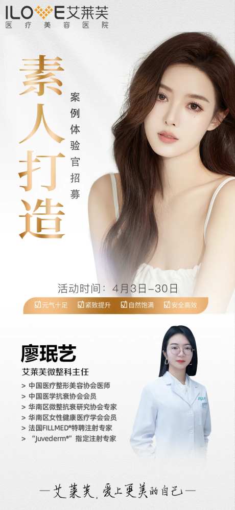 医美全脸打造案例体验官招募-采灵感-https://www.cailinggan.com/