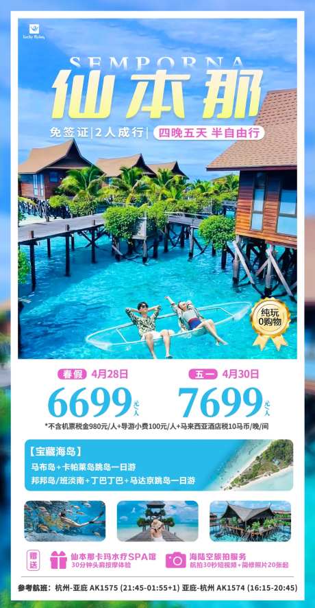 马来西亚沙巴仙本那水屋 -采灵感-https://www.cailinggan.com/