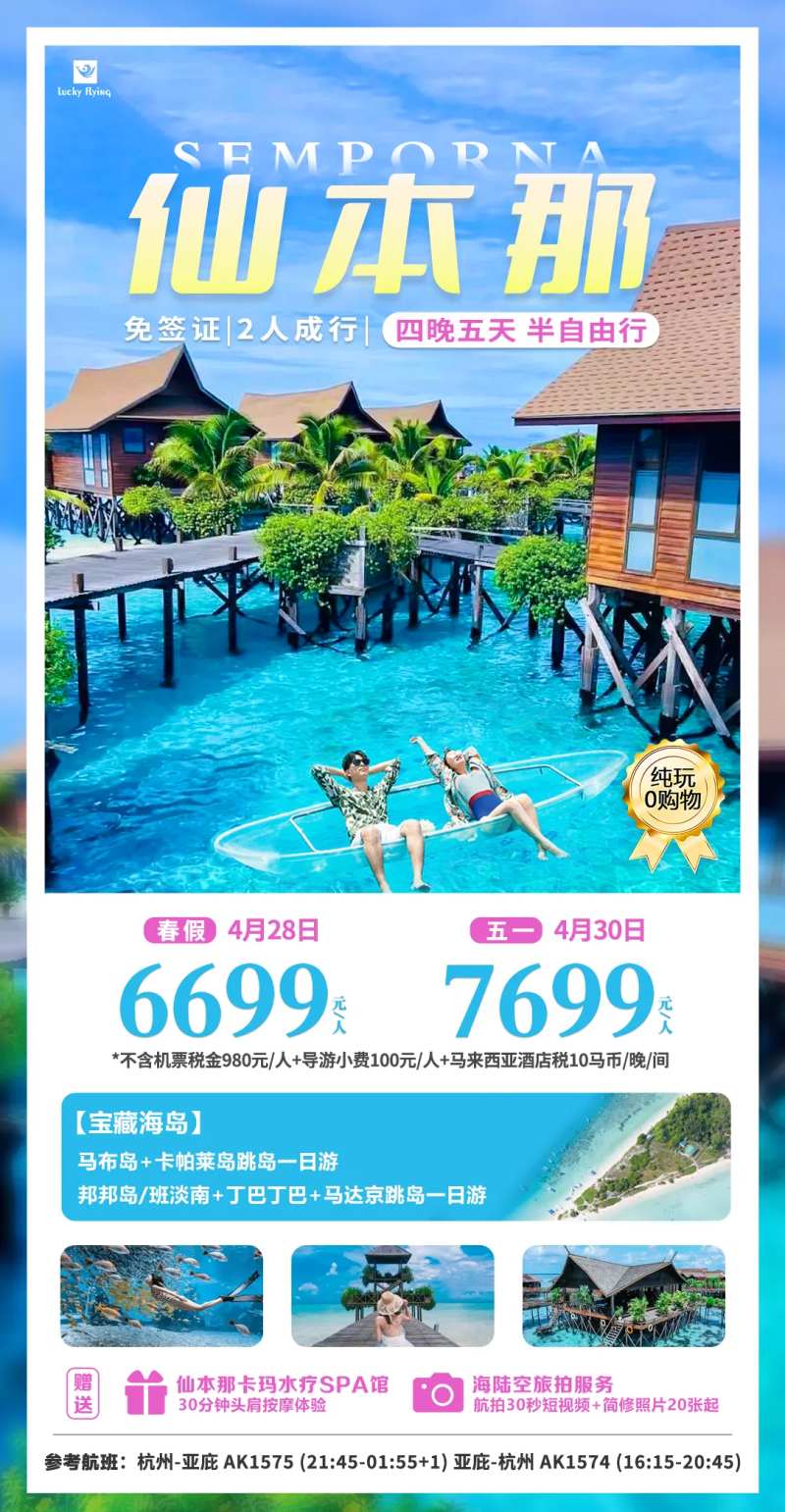 马来西亚沙巴仙本那水屋 -采灵感-cailinggan.com