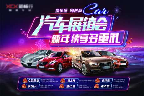 绚丽汽车展销会背景板-采灵感-https://www.cailinggan.com/