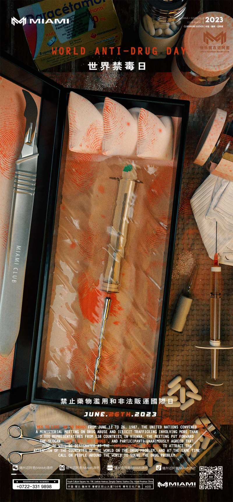 酒吧世界禁毒日海报-采灵感-cailinggan.com