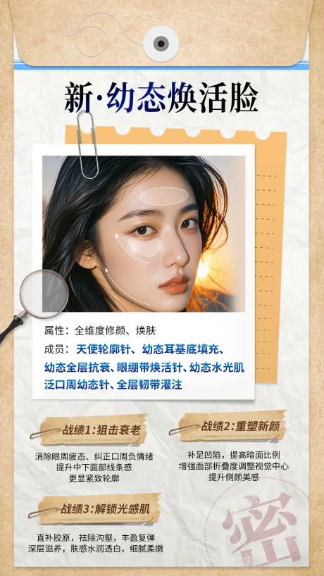 医美焕活海报 -采灵感-https://www.cailinggan.com/