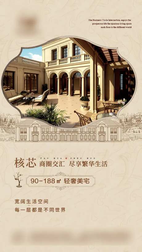 法式洋房价值点海报-采灵感-https://www.cailinggan.com/