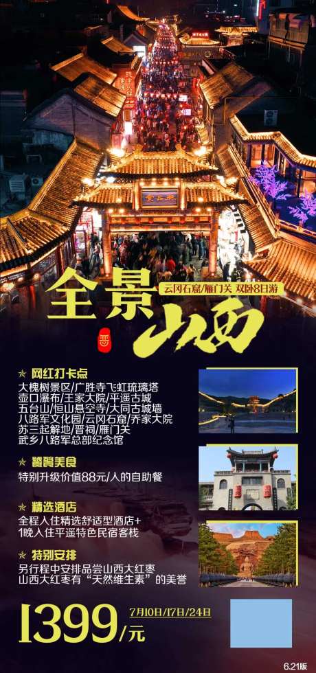 山西云冈石窟雁门关旅游海报-采灵感-https://www.cailinggan.com/
