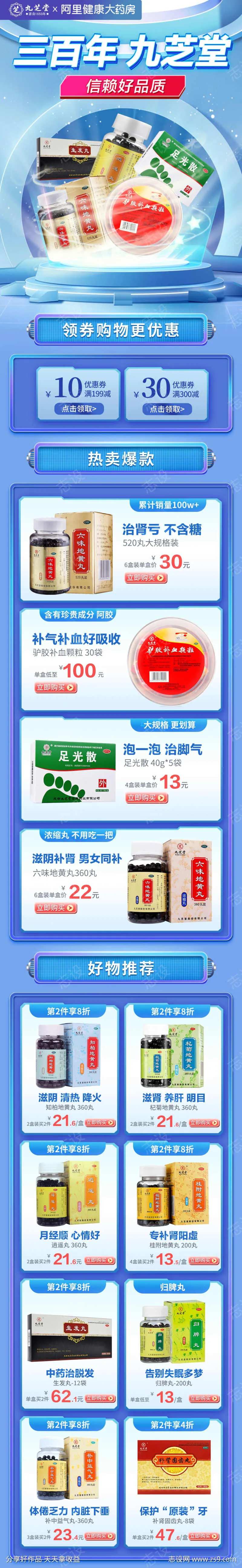 99大促药品保健手机端首页-采灵感-cailinggan.com