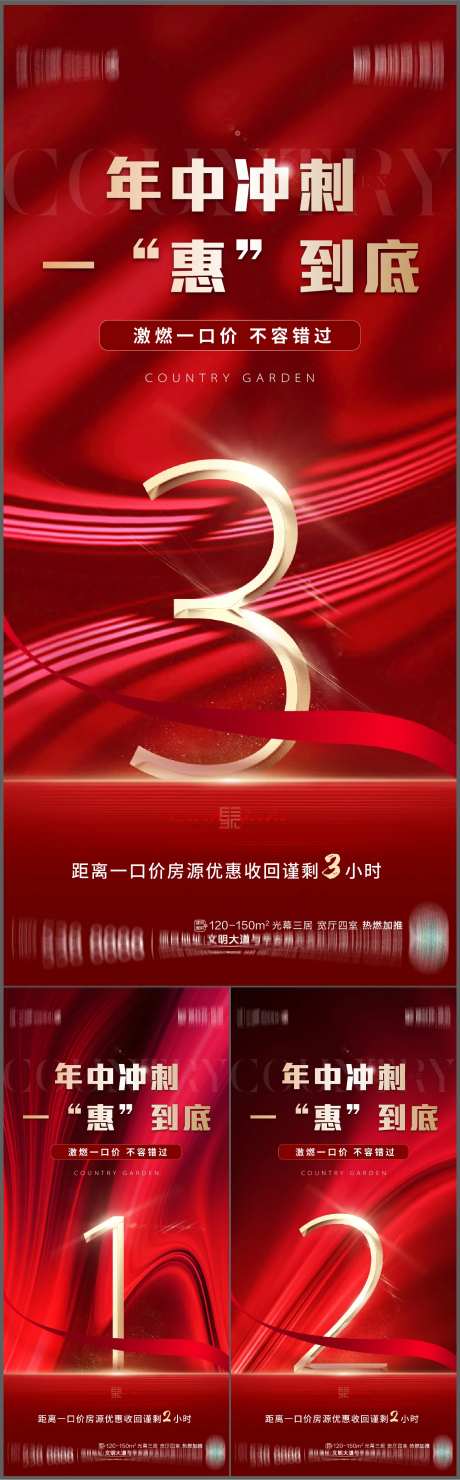 地产年中冲刺倒计时系列海报-采灵感-https://www.cailinggan.com/