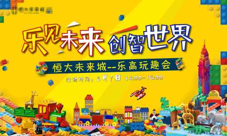 乐高活动背景板-采灵感-https://www.cailinggan.com/