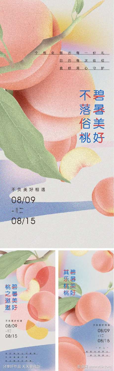 水蜜桃海报-采灵感-https://www.cailinggan.com/