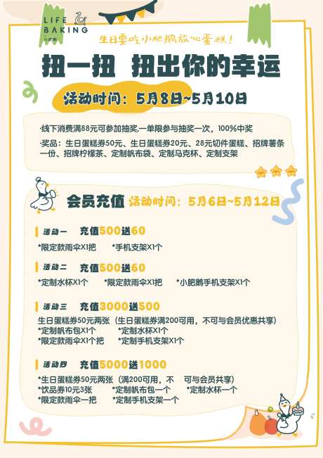 烘培蛋糕店活动-采灵感-https://www.cailinggan.com/