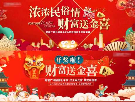 房地产元宵节喜乐会活动展板-采灵感-https://www.cailinggan.com/