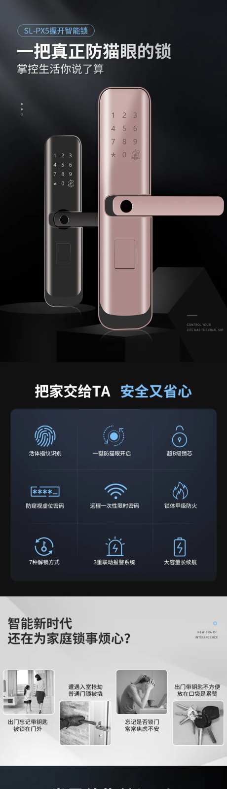新品智能锁详情页-采灵感-https://www.cailinggan.com/