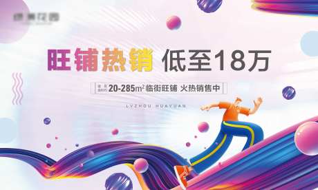 地产商铺阶段主背景桁架-采灵感-https://www.cailinggan.com/