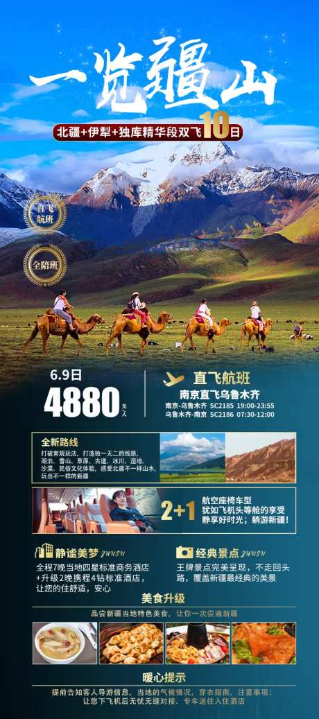 新疆旅游海报-采灵感-https://www.cailinggan.com/