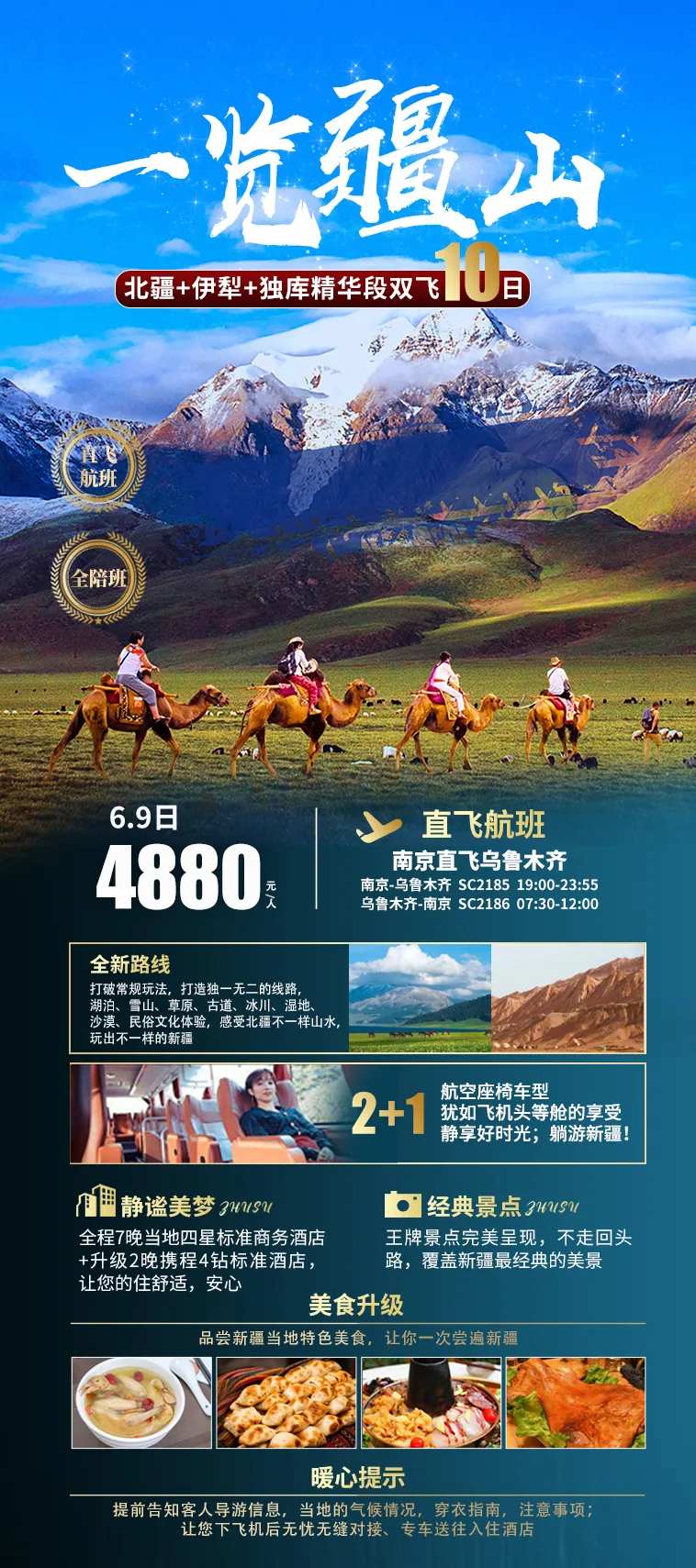 新疆旅游海报-采灵感-cailinggan.com