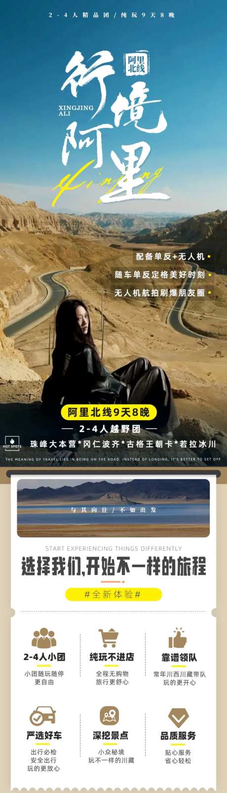 西藏阿里北线旅游详情页-采灵感-https://www.cailinggan.com/