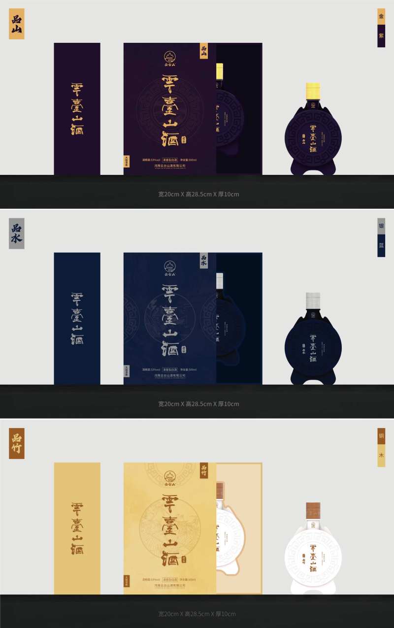 云台山酒水包装设计-采灵感-cailinggan.com