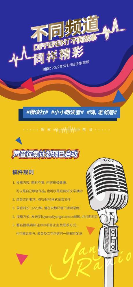 朗读者互动单图-采灵感-https://www.cailinggan.com/