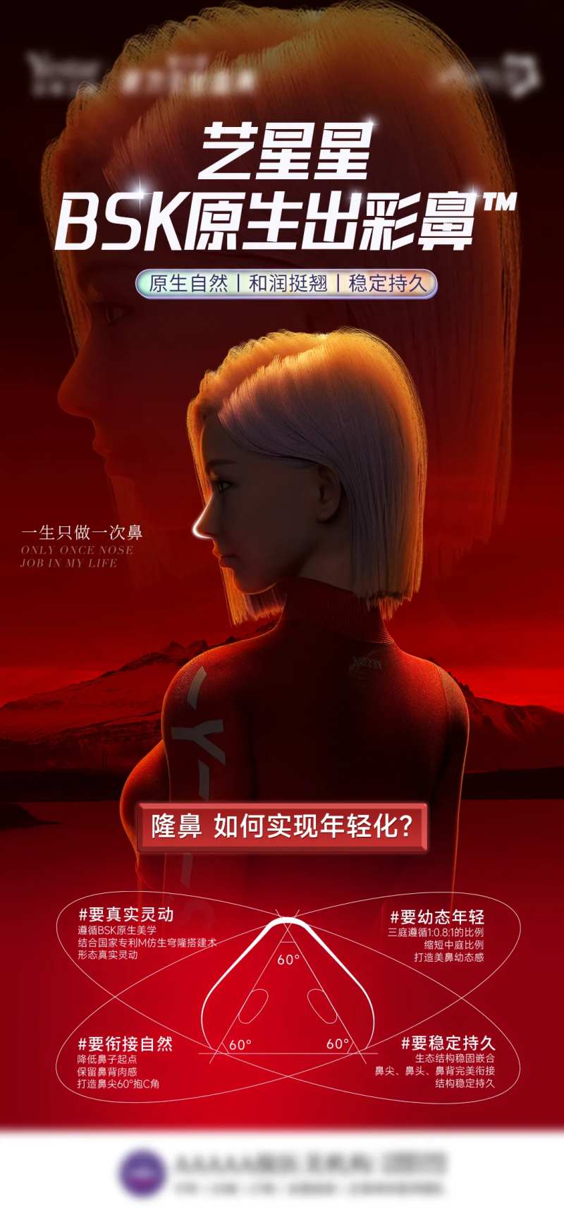 BSK原生出彩鼻-采灵感-cailinggan.com