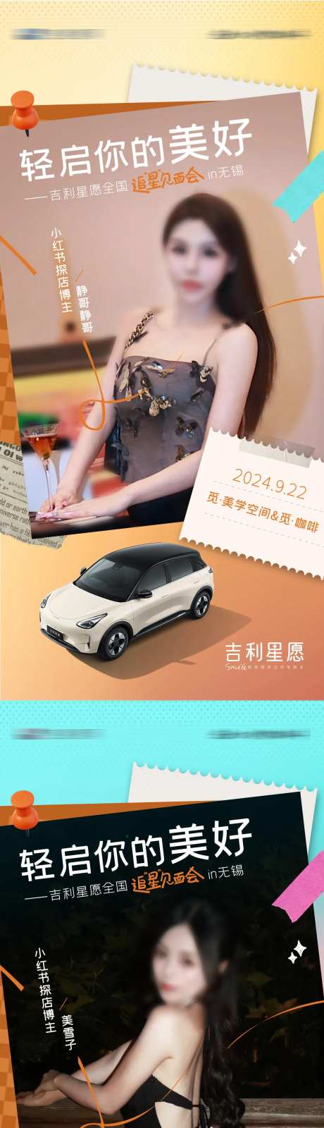 汽车人物宣传海报 -采灵感-https://www.cailinggan.com/