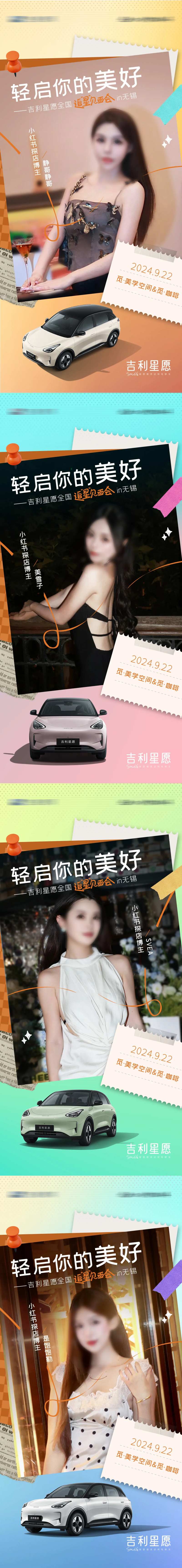 汽车人物宣传海报 -采灵感-cailinggan.com