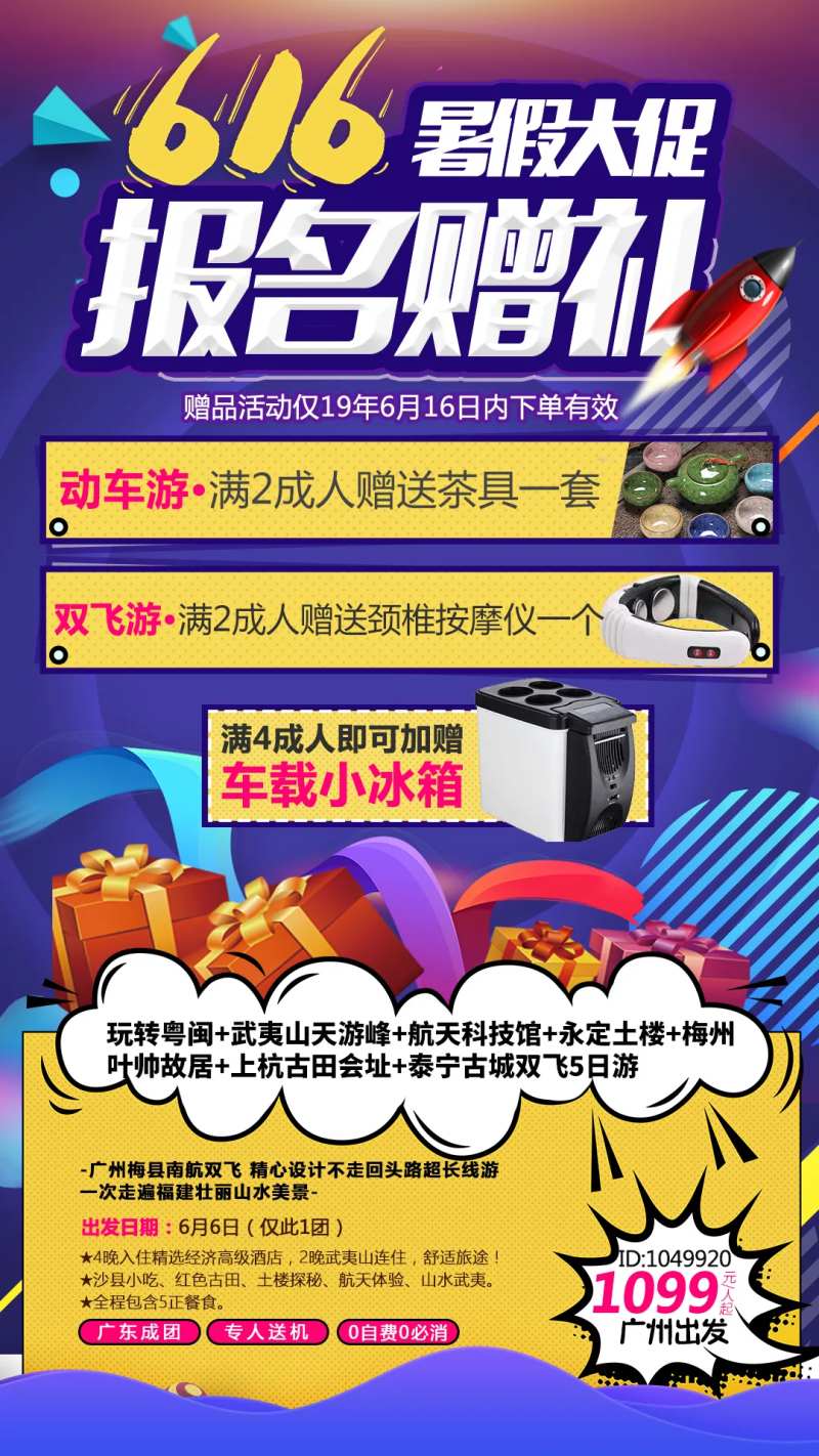 福建旅游促销海报-采灵感-cailinggan.com