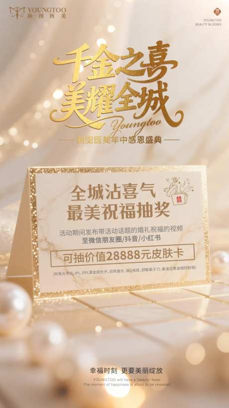 医美年中盛典轻奢海报-采灵感-https://www.cailinggan.com/