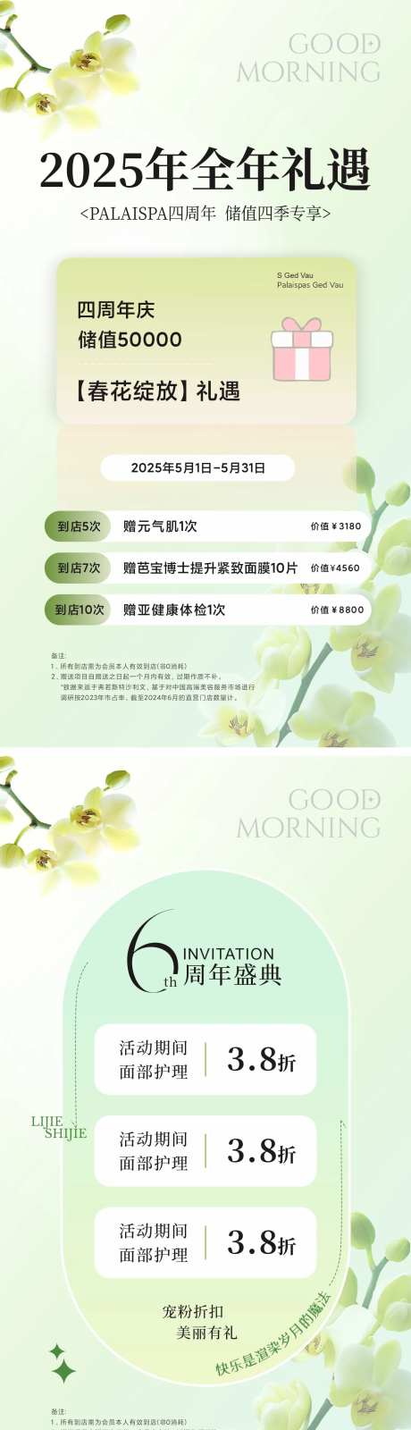 春日周年盛典海报-采灵感-https://www.cailinggan.com/