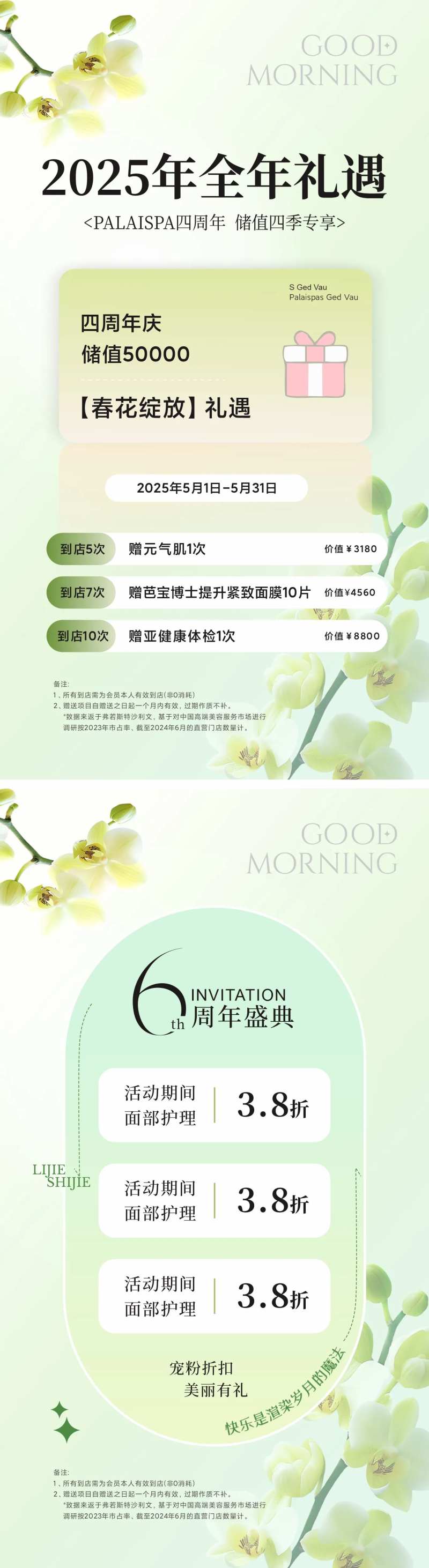 春日周年盛典海报-采灵感-cailinggan.com