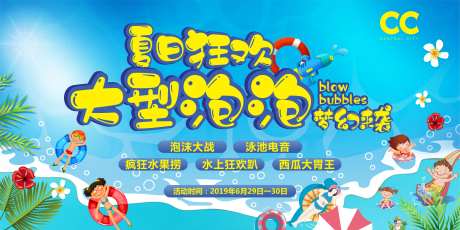 房地产夏日游泳活动背景-采灵感-https://www.cailinggan.com/