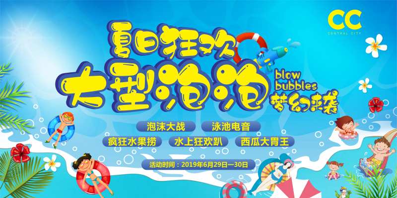 房地产夏日游泳活动背景-采灵感-cailinggan.com